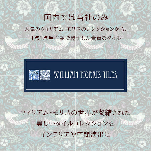 ウィリアム・モリス・タイル Judgement of Paris パリスの審判
